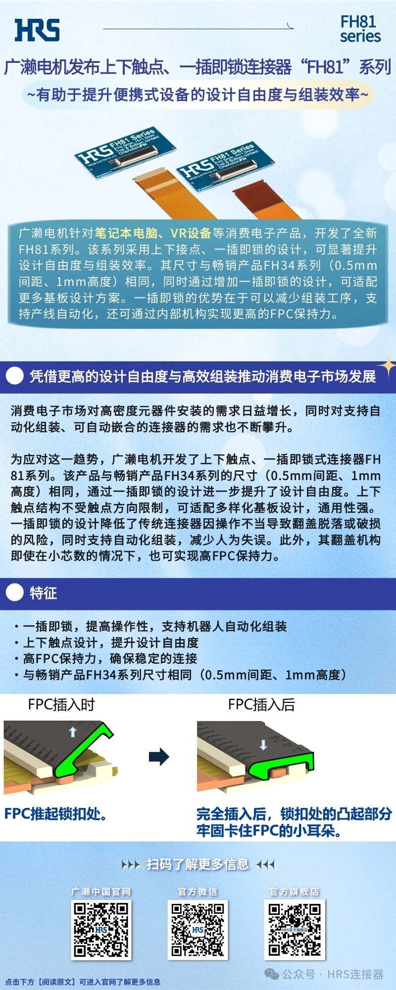 【新品發(fā)布】廣瀨電機(jī)發(fā)布上下觸點(diǎn)、一插即鎖連接器“FH81”系列